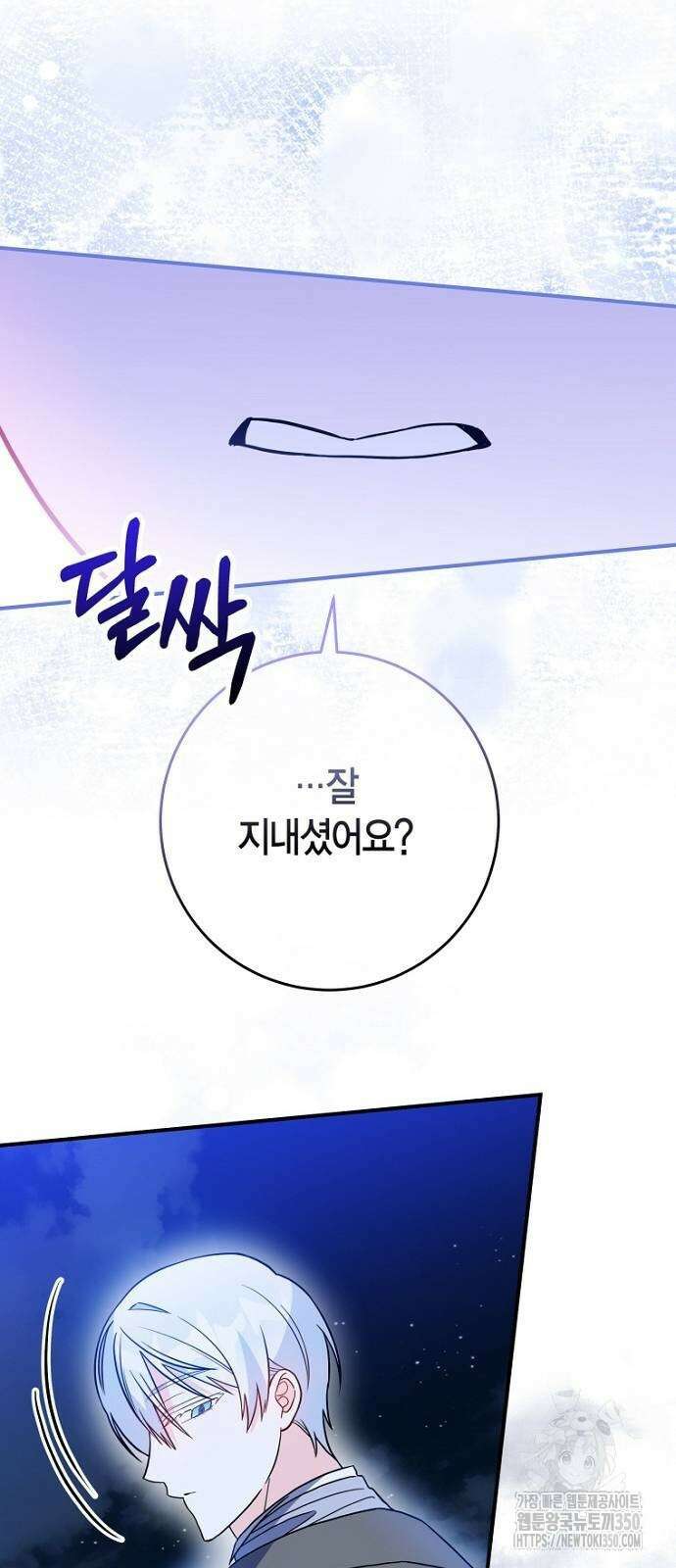정신을 차렸을 땐 흑막 주군이 감긴 후였다 47화 5