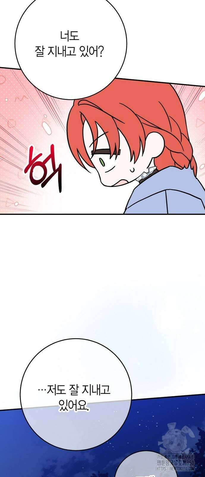 정신을 차렸을 땐 흑막 주군이 감긴 후였다 47화 9