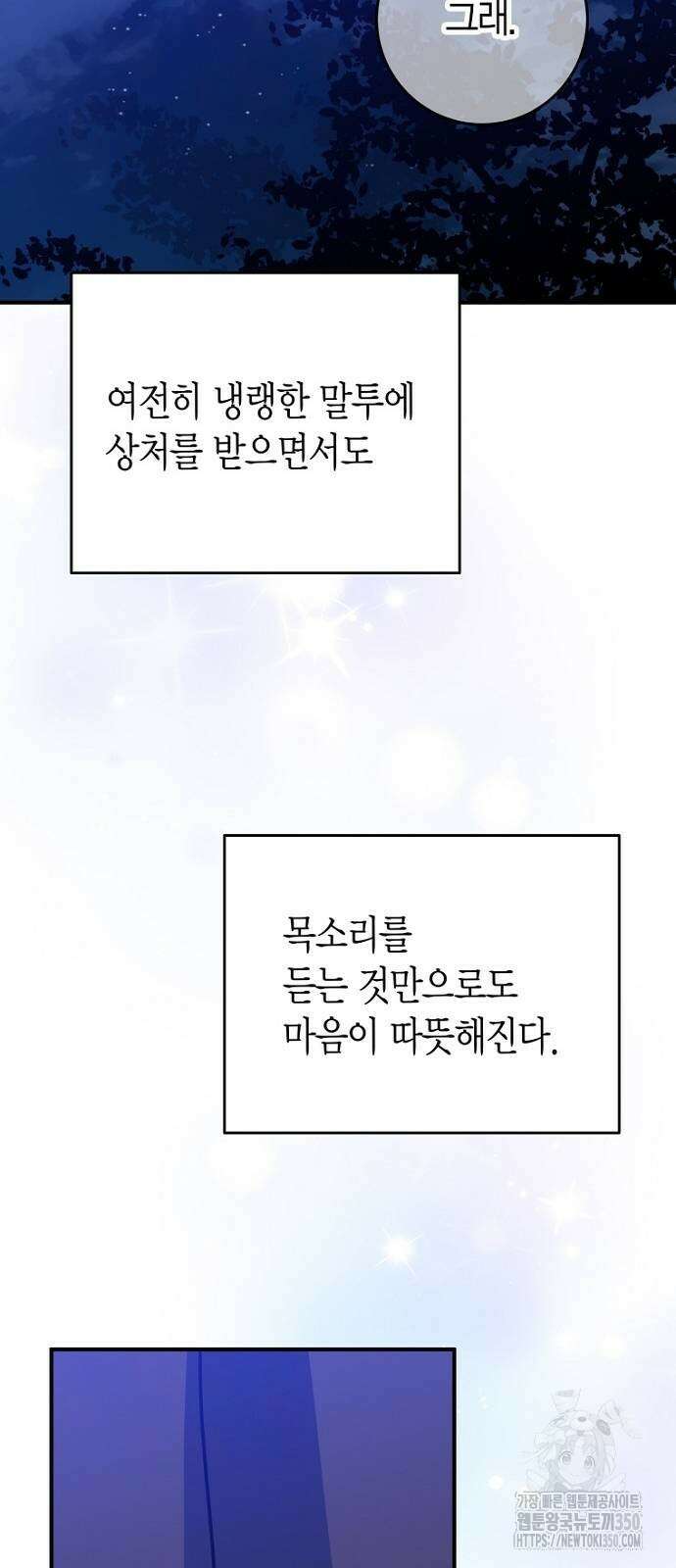 정신을 차렸을 땐 흑막 주군이 감긴 후였다 47화 10