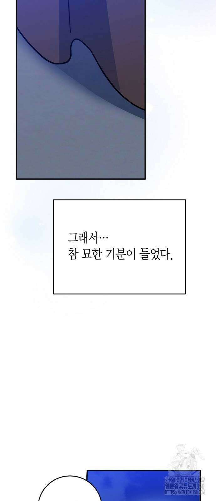 정신을 차렸을 땐 흑막 주군이 감긴 후였다 47화 11