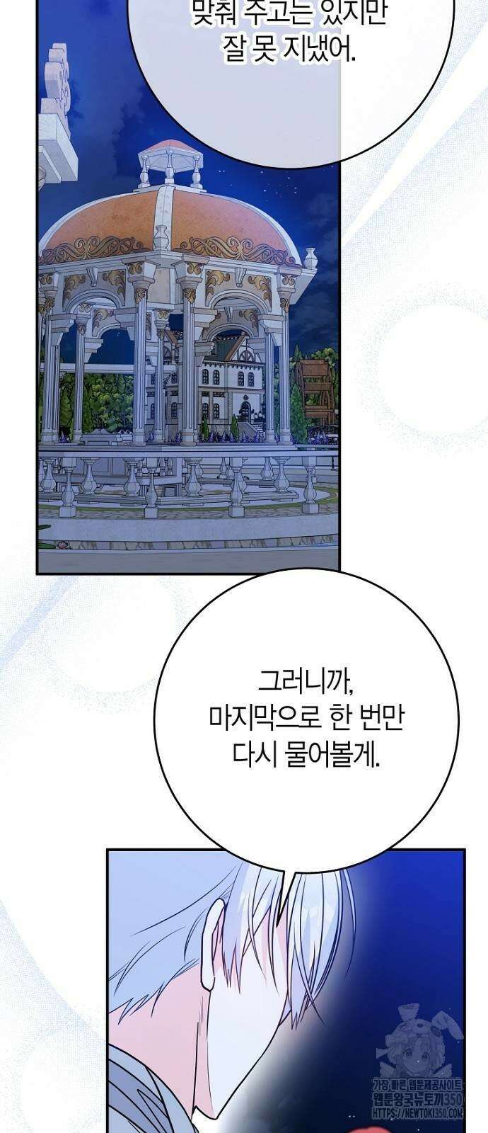 정신을 차렸을 땐 흑막 주군이 감긴 후였다 47화 14