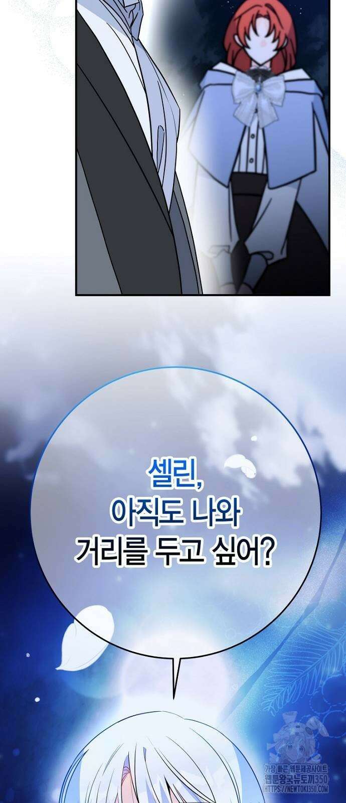 정신을 차렸을 땐 흑막 주군이 감긴 후였다 47화 15