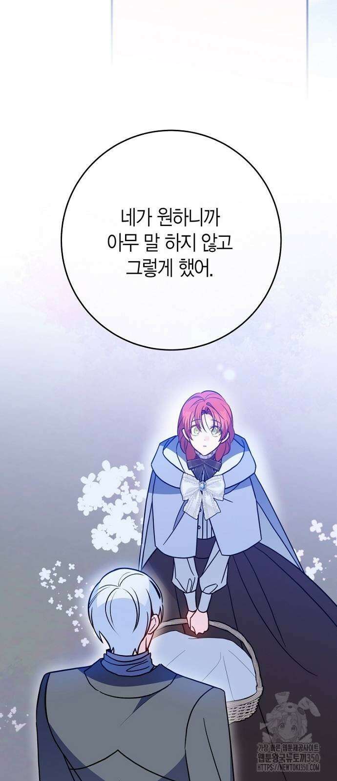 정신을 차렸을 땐 흑막 주군이 감긴 후였다 47화 18