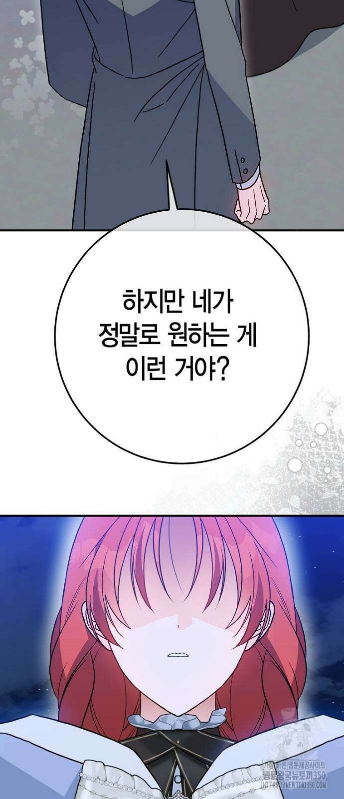 정신을 차렸을 땐 흑막 주군이 감긴 후였다 47화 19