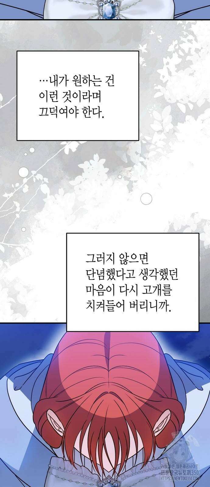 정신을 차렸을 땐 흑막 주군이 감긴 후였다 47화 20