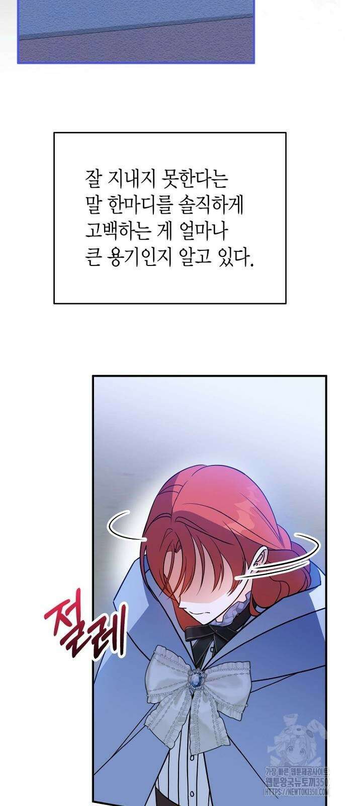 정신을 차렸을 땐 흑막 주군이 감긴 후였다 47화 22
