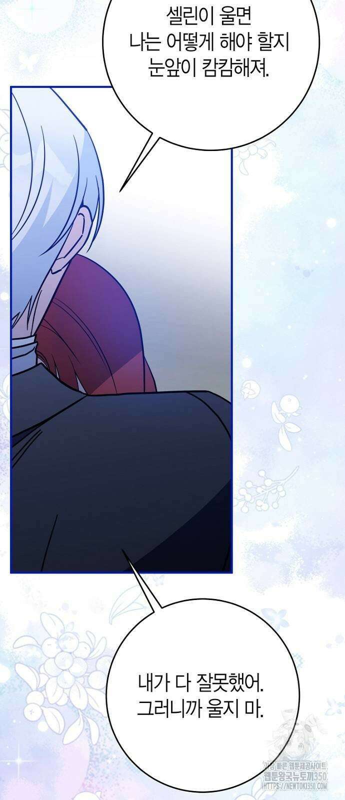 정신을 차렸을 땐 흑막 주군이 감긴 후였다 47화 26