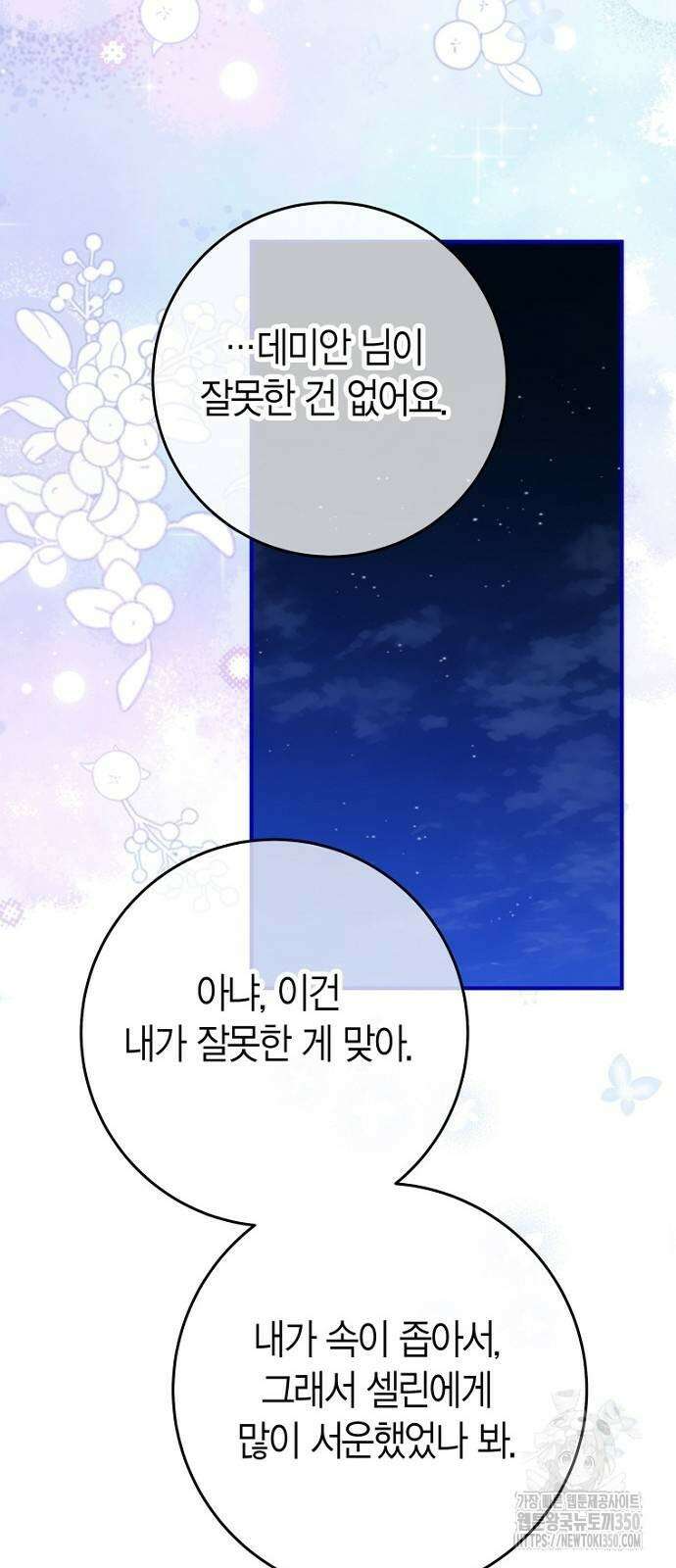 정신을 차렸을 땐 흑막 주군이 감긴 후였다 47화 27
