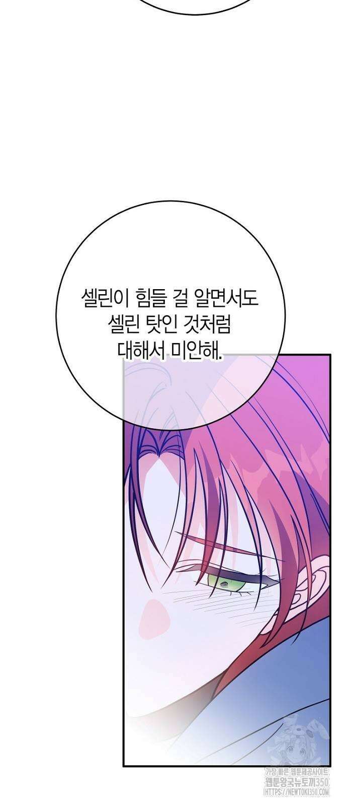 정신을 차렸을 땐 흑막 주군이 감긴 후였다 47화 28