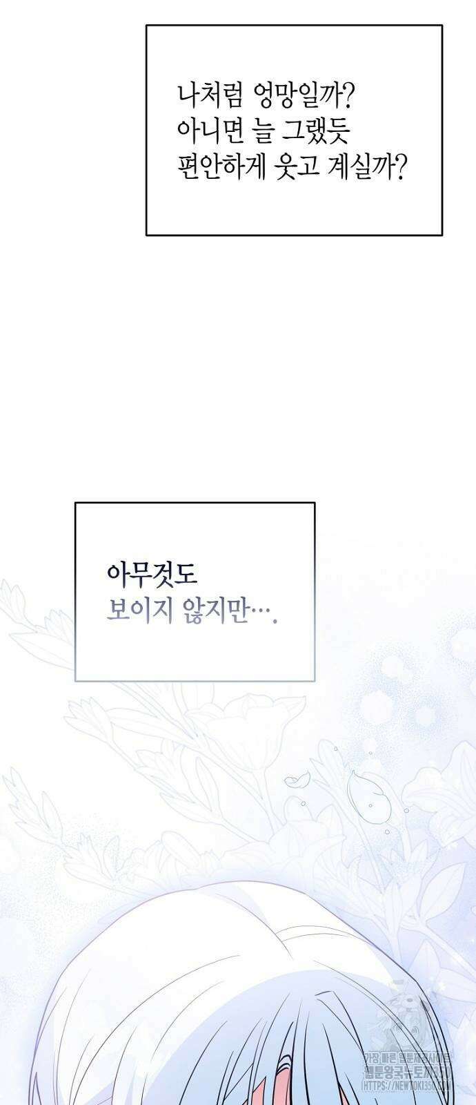 정신을 차렸을 땐 흑막 주군이 감긴 후였다 47화 33