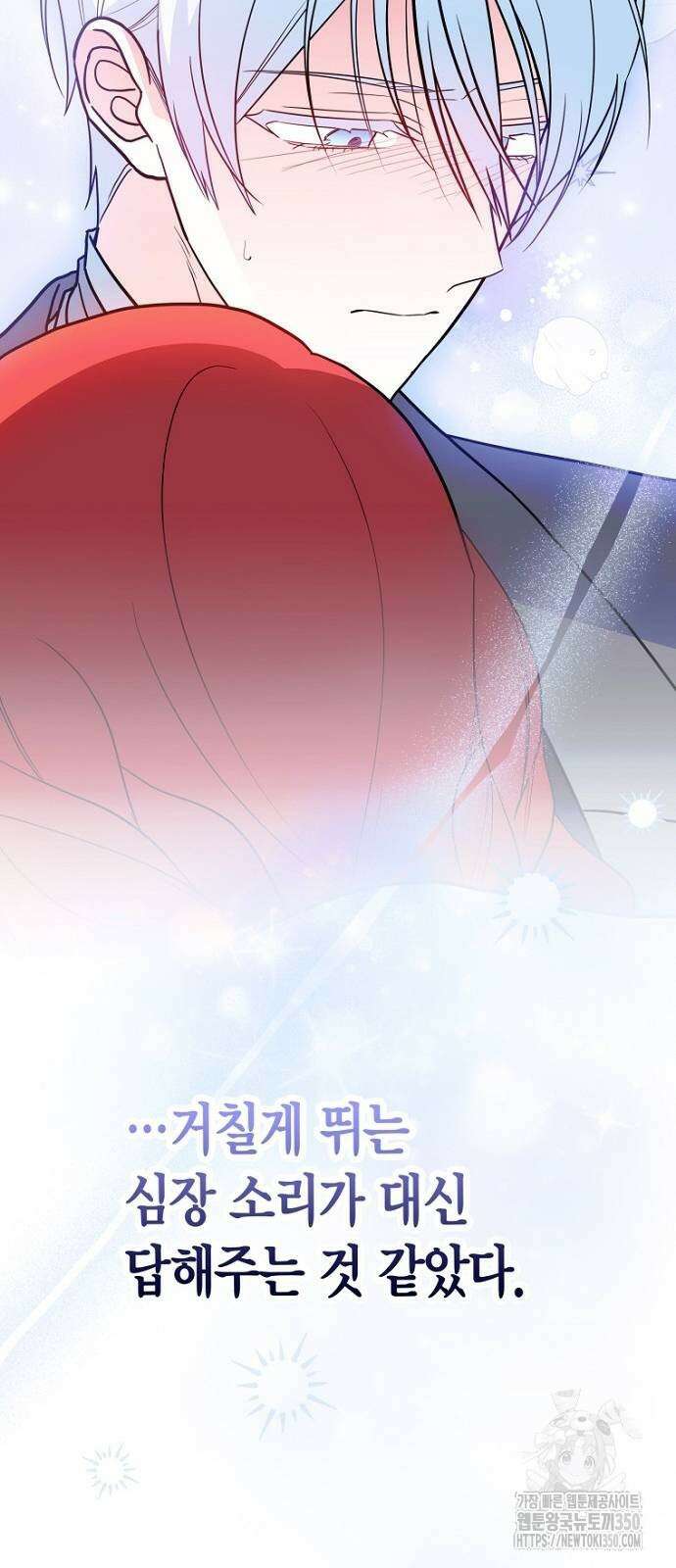 정신을 차렸을 땐 흑막 주군이 감긴 후였다 47화 34