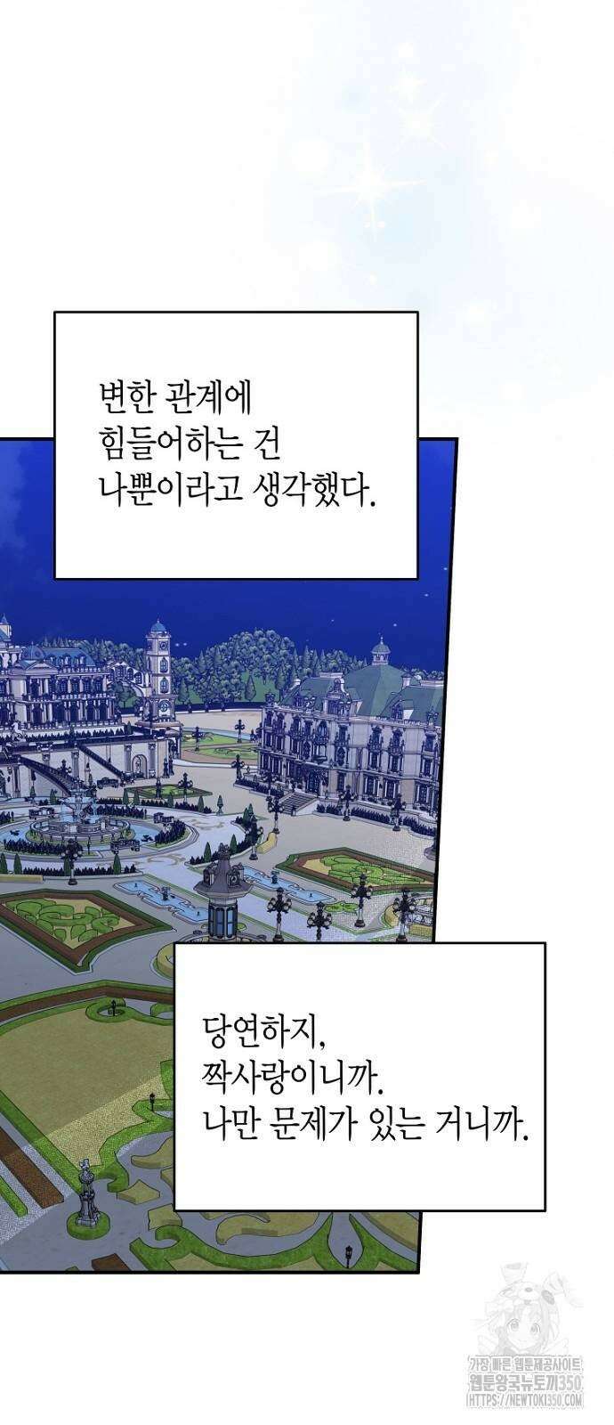 정신을 차렸을 땐 흑막 주군이 감긴 후였다 47화 35