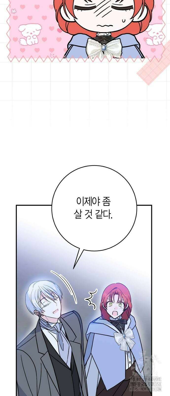 정신을 차렸을 땐 흑막 주군이 감긴 후였다 47화 41