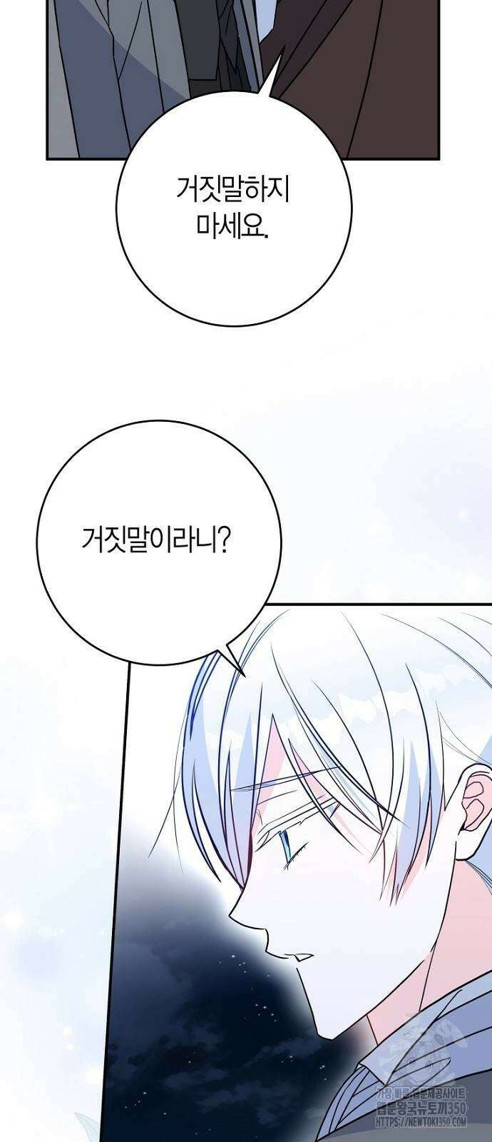정신을 차렸을 땐 흑막 주군이 감긴 후였다 47화 42