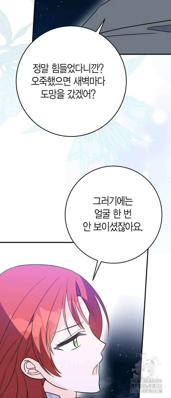 정신을 차렸을 땐 흑막 주군이 감긴 후였다 47화 43
