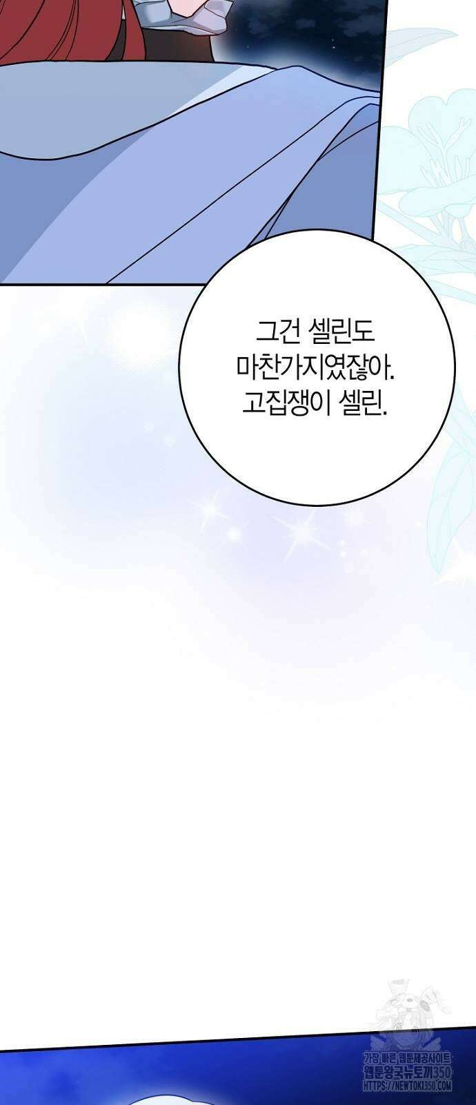 정신을 차렸을 땐 흑막 주군이 감긴 후였다 47화 44