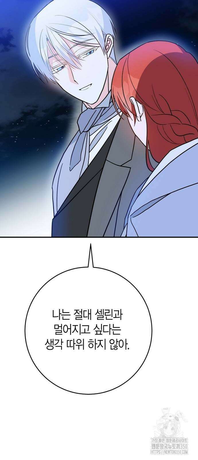 정신을 차렸을 땐 흑막 주군이 감긴 후였다 47화 45