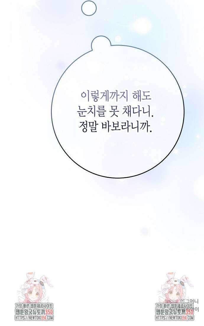 정신을 차렸을 땐 흑막 주군이 감긴 후였다 47화 53