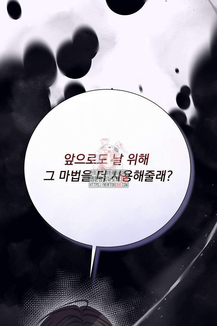 신데렐라의 마법이 풀린 후 46화 1