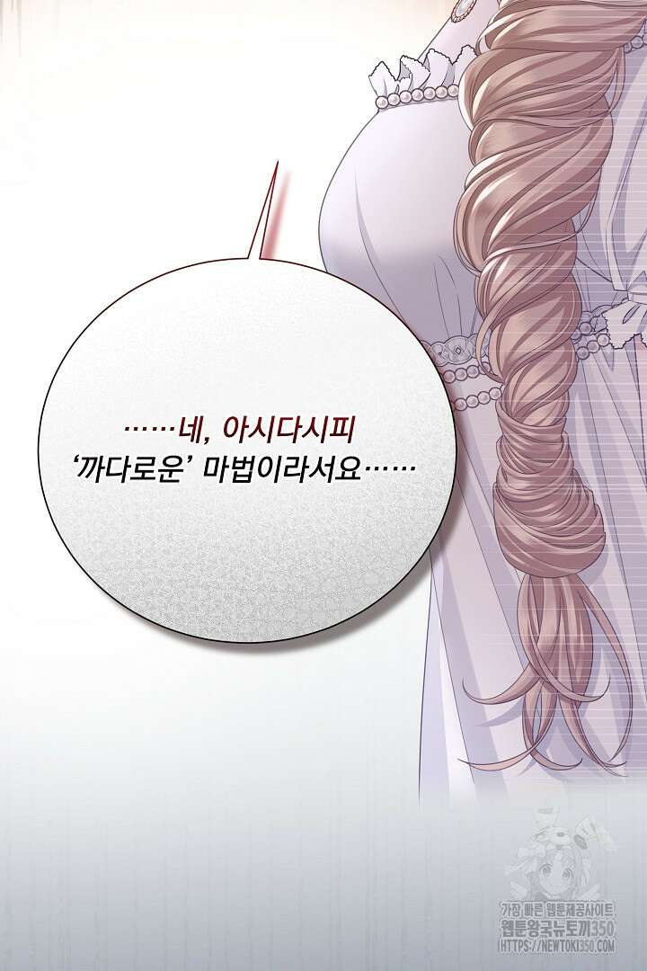 신데렐라의 마법이 풀린 후 46화 8