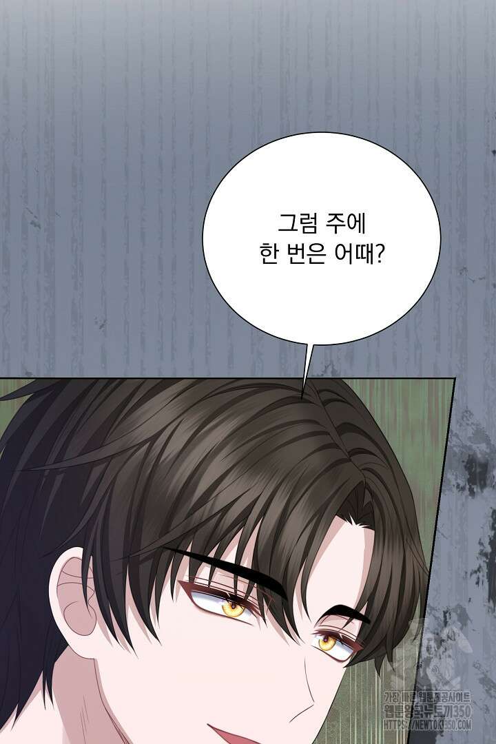 신데렐라의 마법이 풀린 후 46화 9