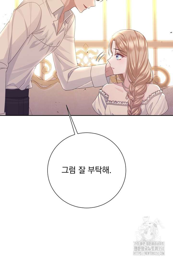 신데렐라의 마법이 풀린 후 46화 15