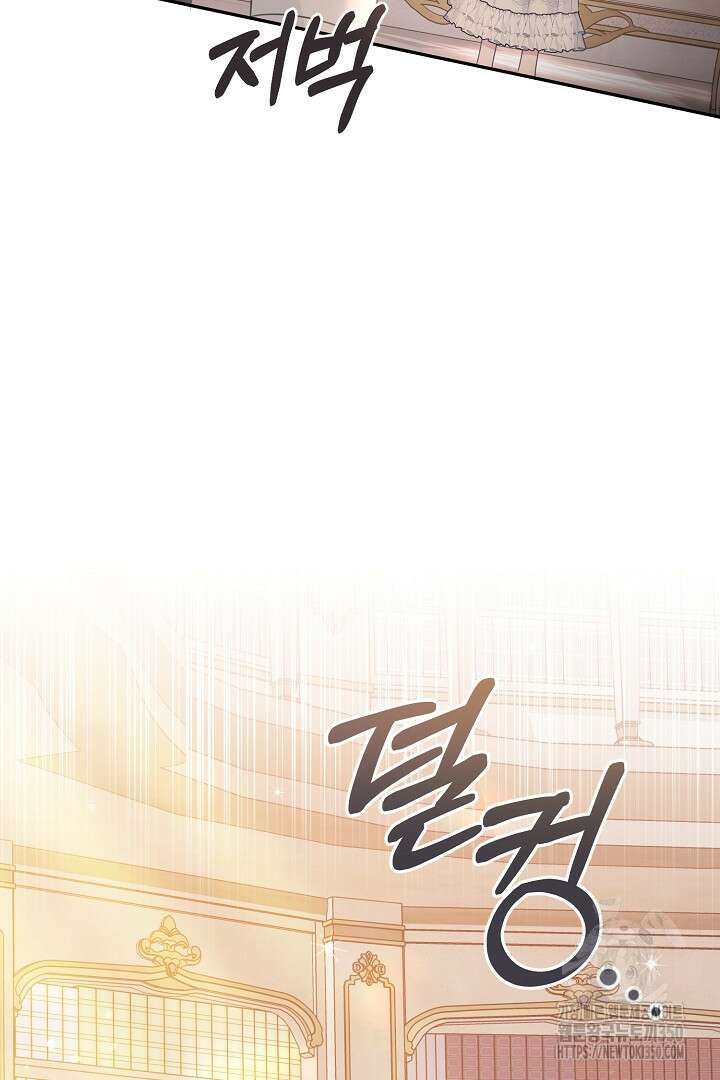 신데렐라의 마법이 풀린 후 46화 17