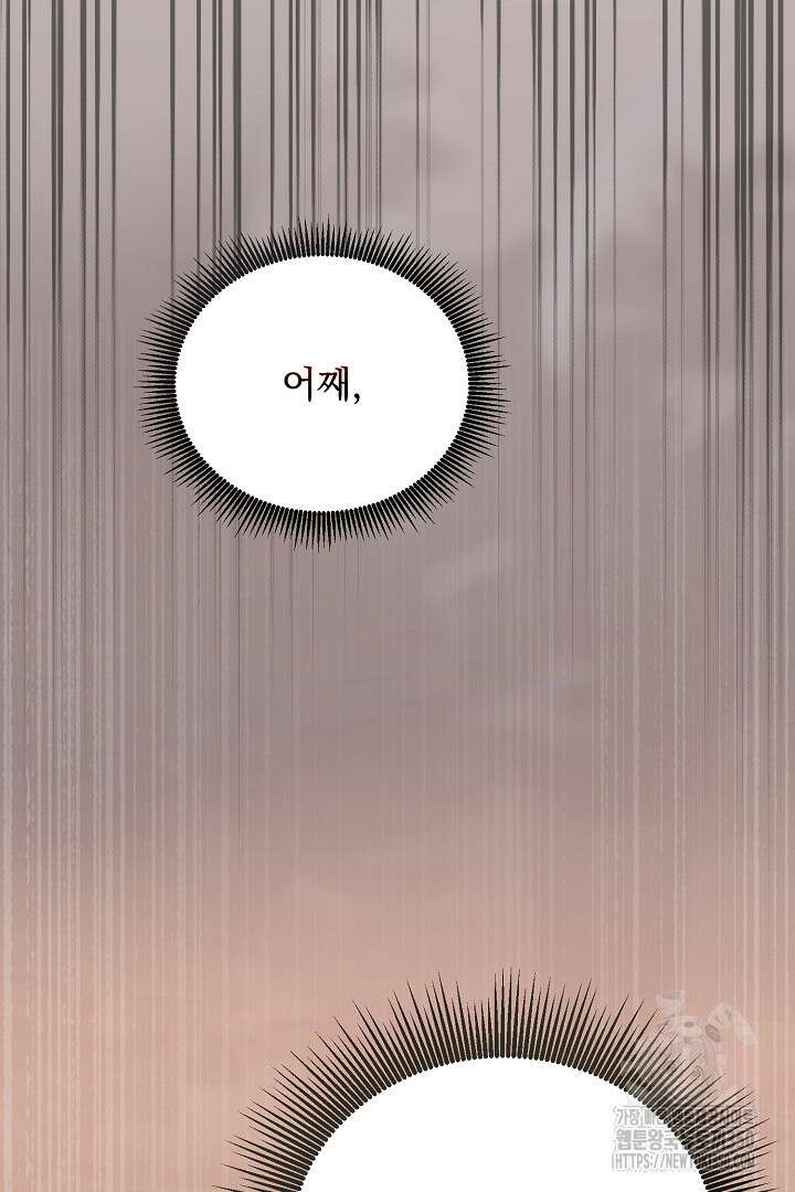 신데렐라의 마법이 풀린 후 46화 19