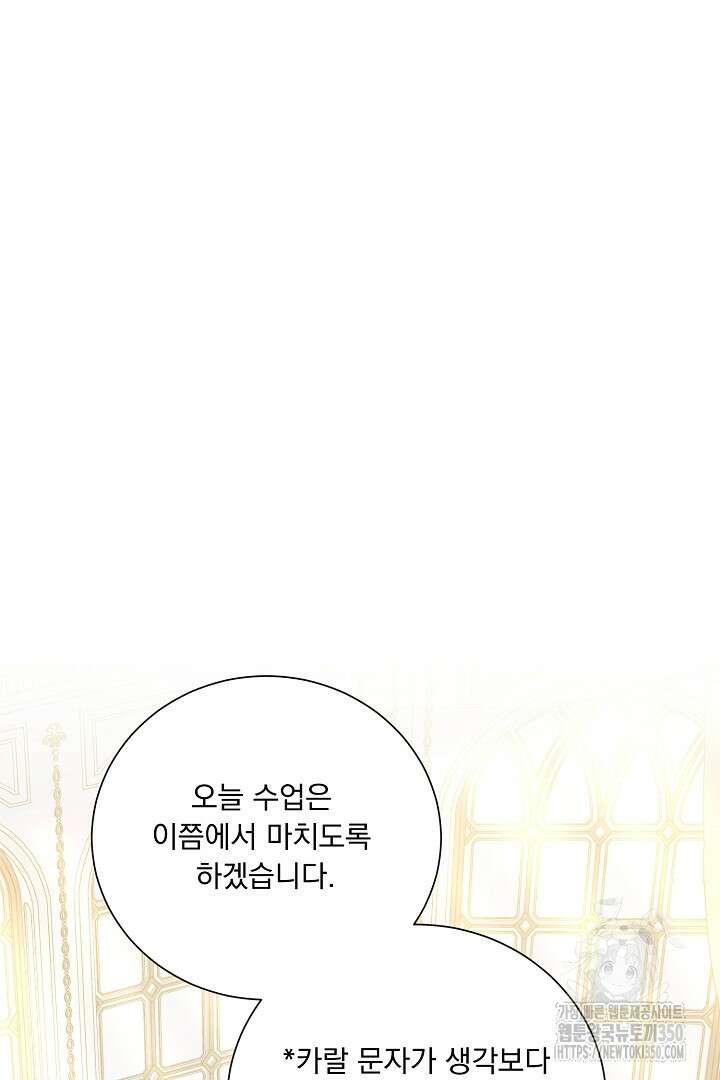 신데렐라의 마법이 풀린 후 46화 25