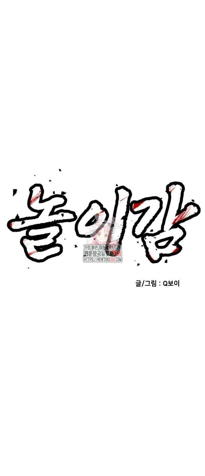 놀이감 33화 1