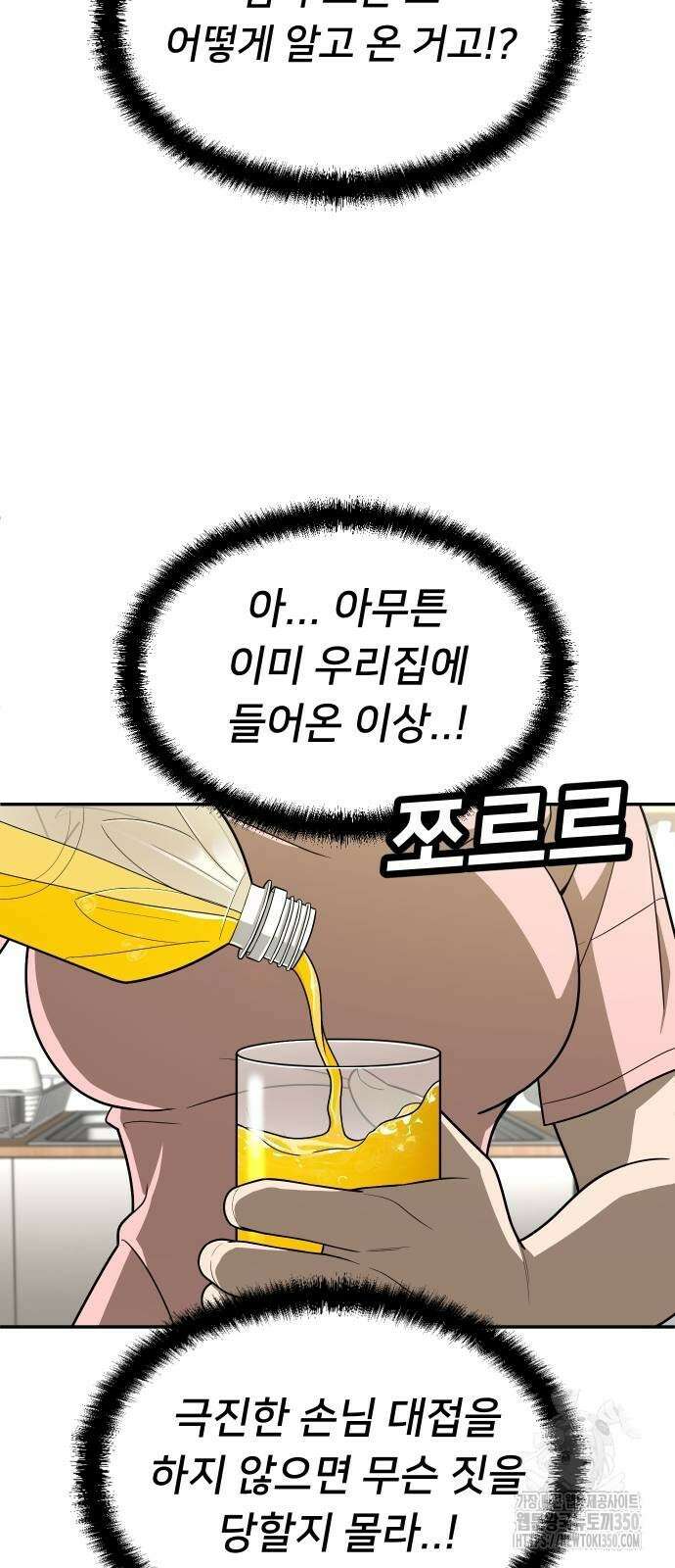 놀이감 33화 5