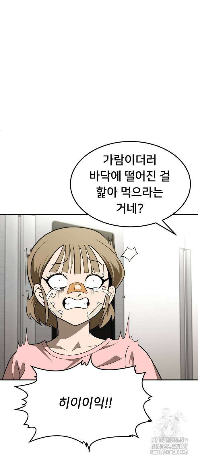 놀이감 33화 9