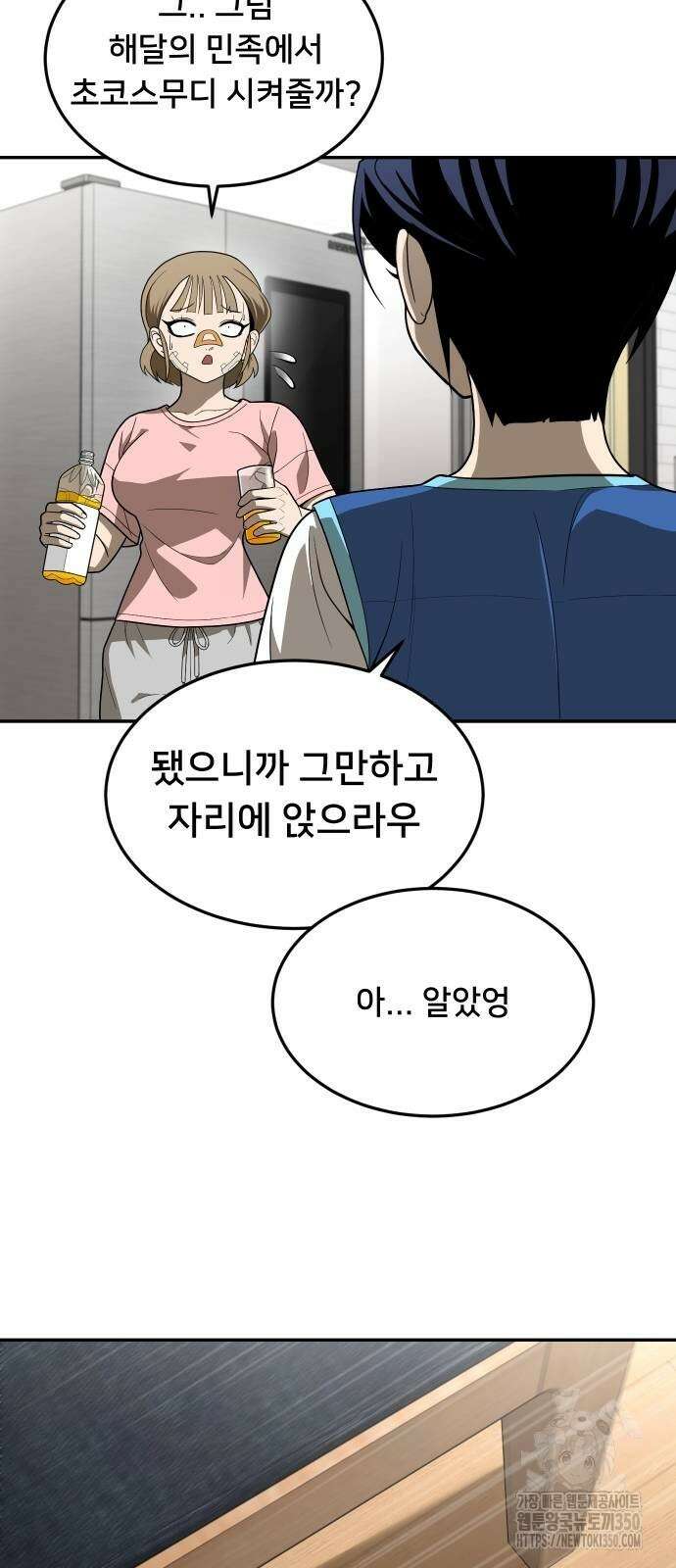 놀이감 33화 11