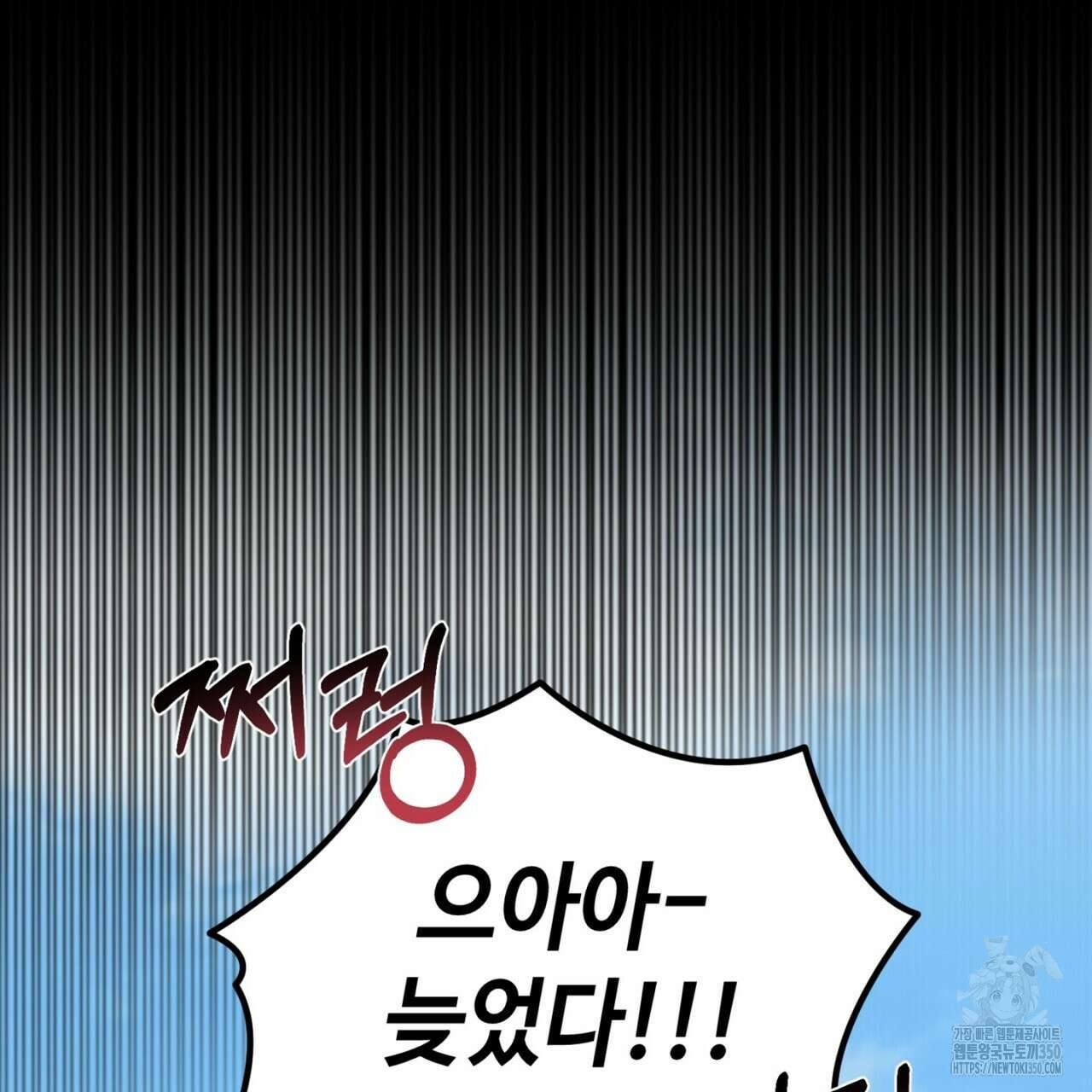 매칭! 우주의 알파 4화(완결) 8