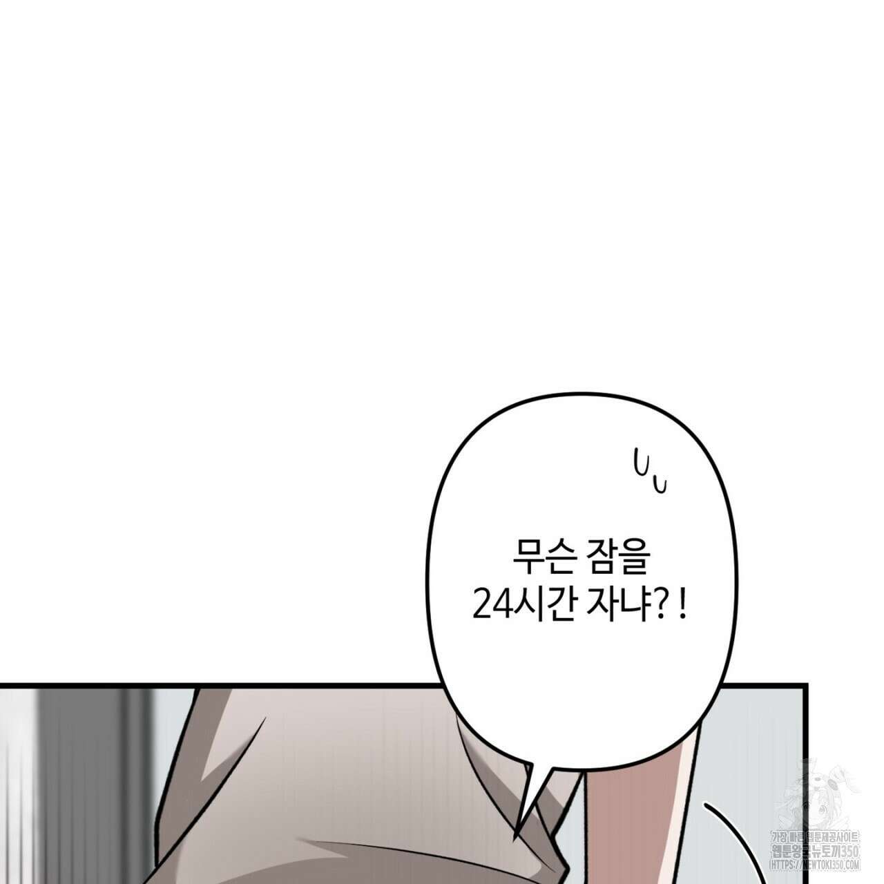 매칭! 우주의 알파 4화(완결) 14