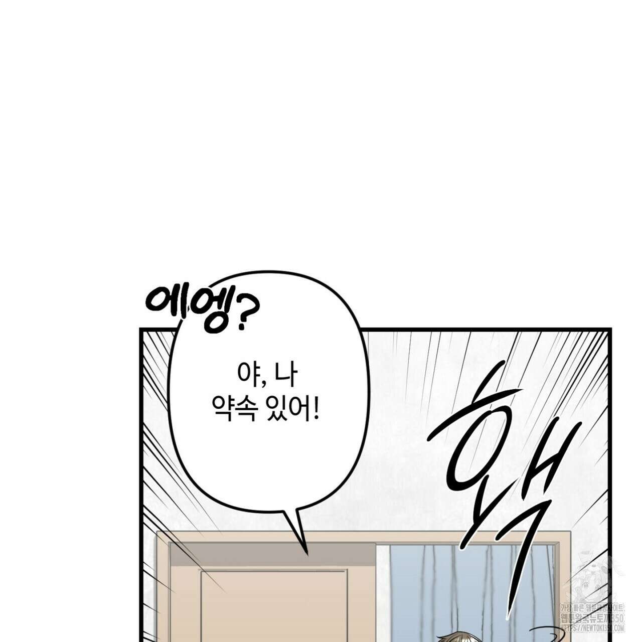 매칭! 우주의 알파 4화(완결) 28