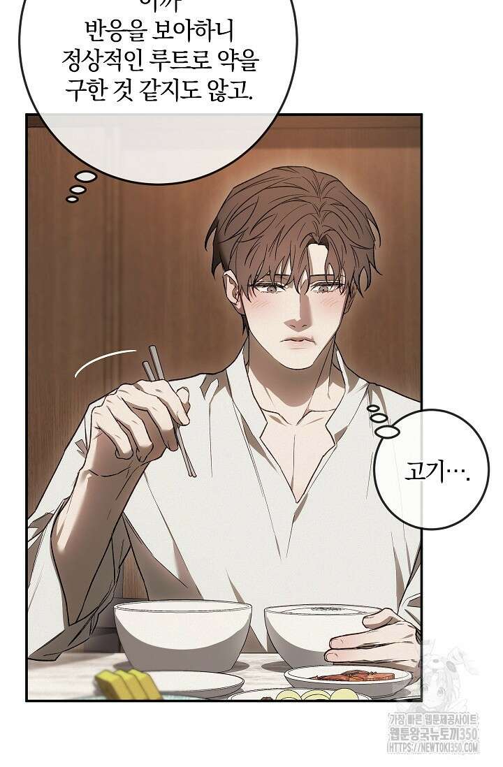 귀한 것 9화 20
