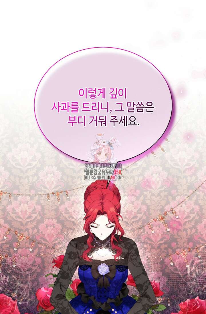 계모는 하렘을 좋아해 6화 1