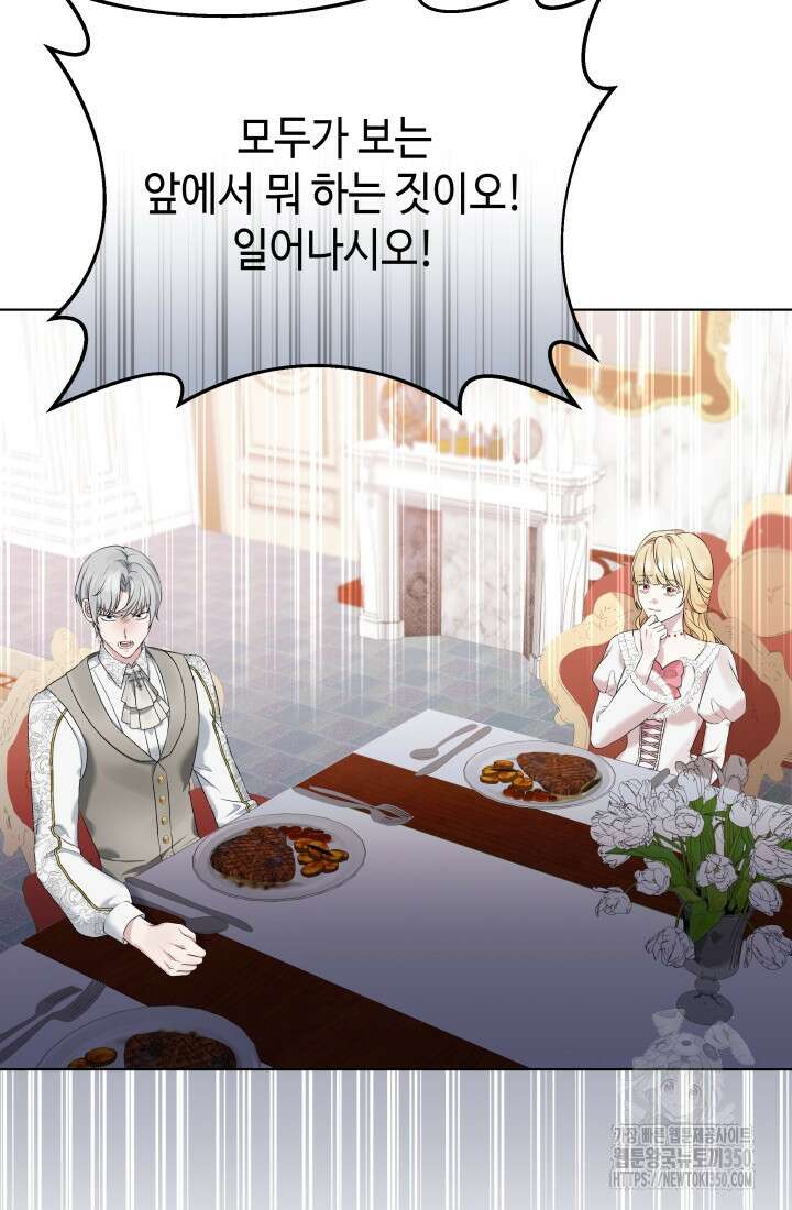 계모는 하렘을 좋아해 6화 6