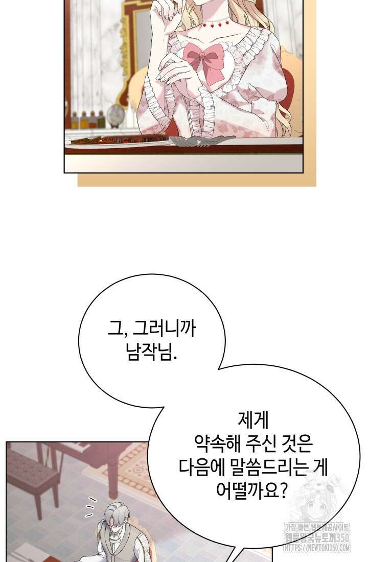 계모는 하렘을 좋아해 6화 14
