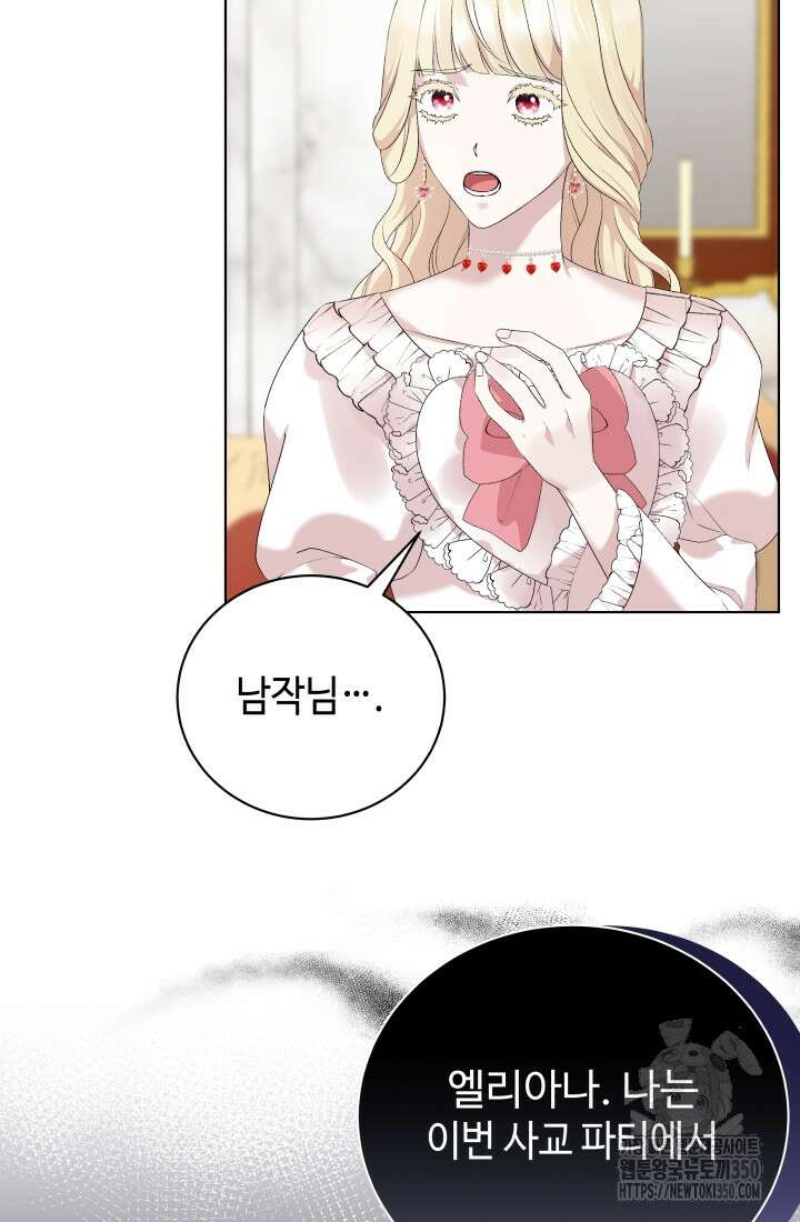 계모는 하렘을 좋아해 6화 20