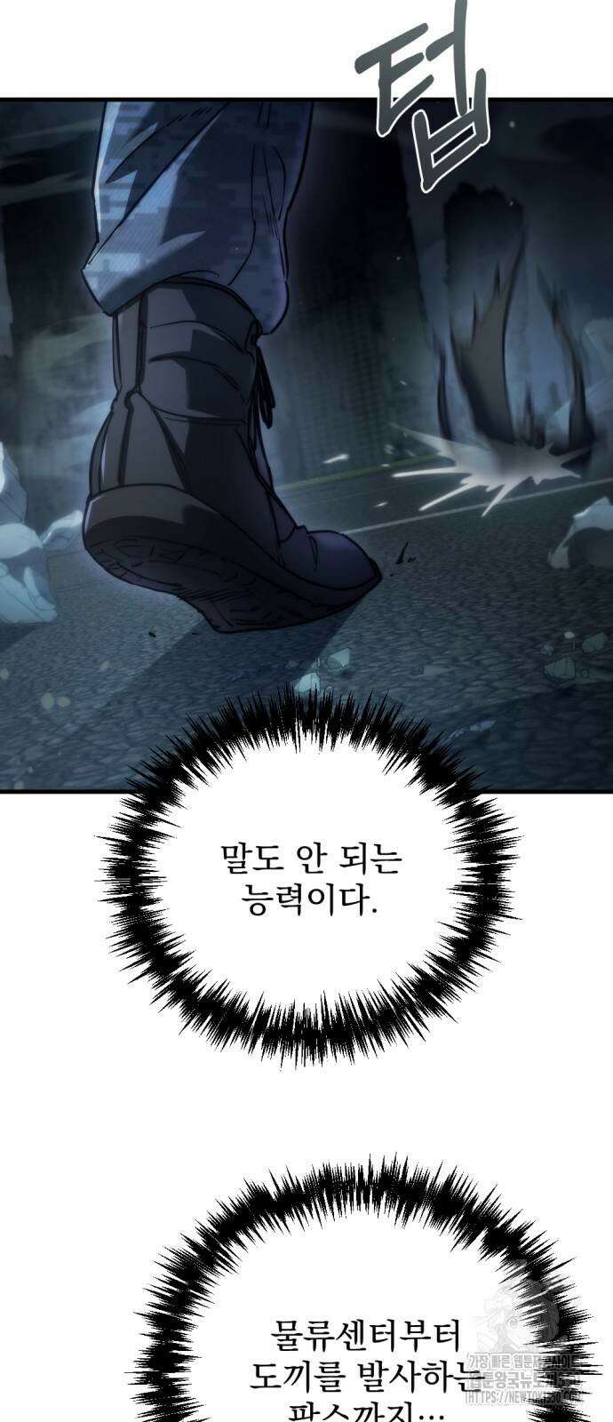 아포칼립스에 물류센터를 숨김 5화 31