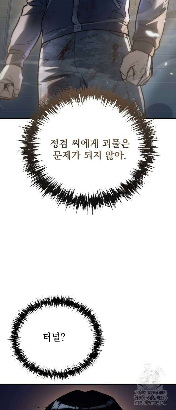 아포칼립스에 물류센터를 숨김 5화 34