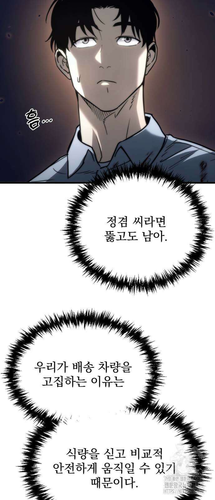 아포칼립스에 물류센터를 숨김 5화 35
