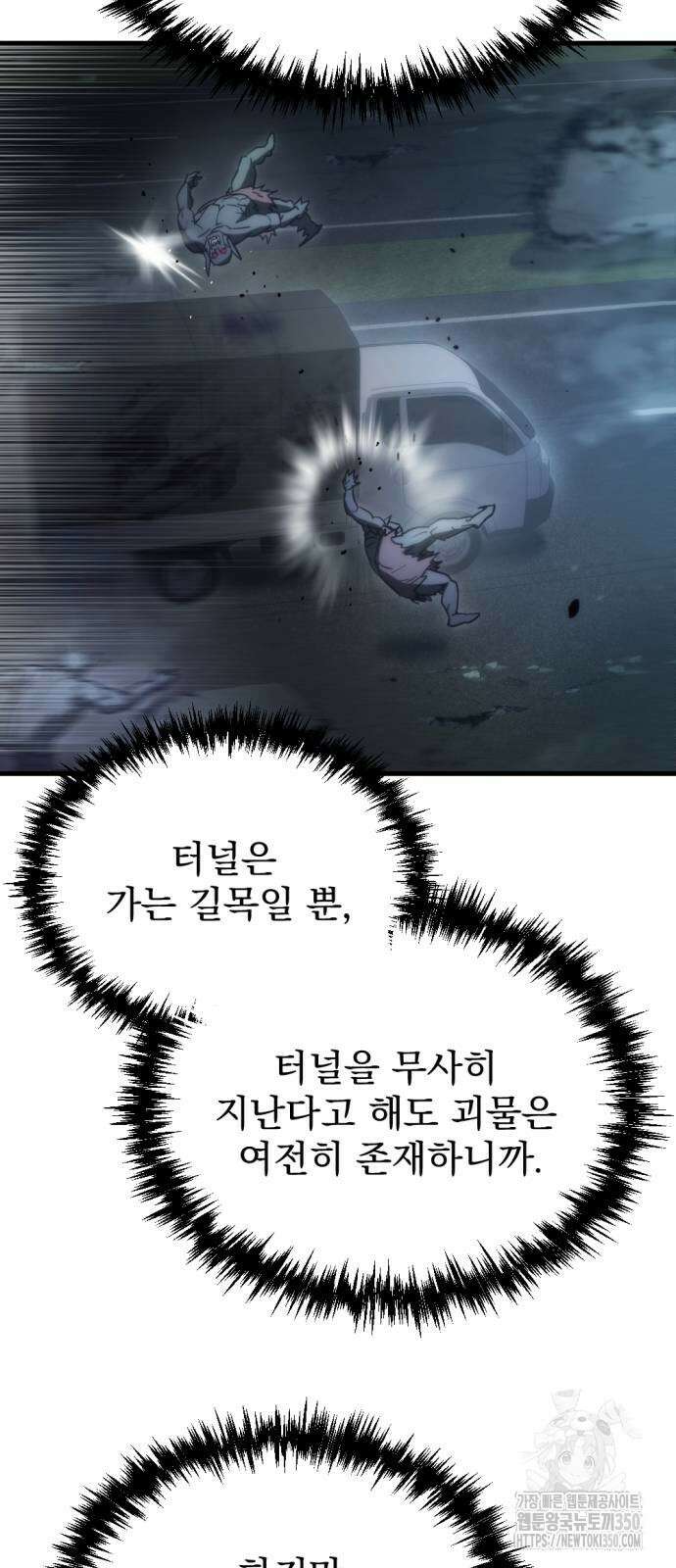 아포칼립스에 물류센터를 숨김 5화 36