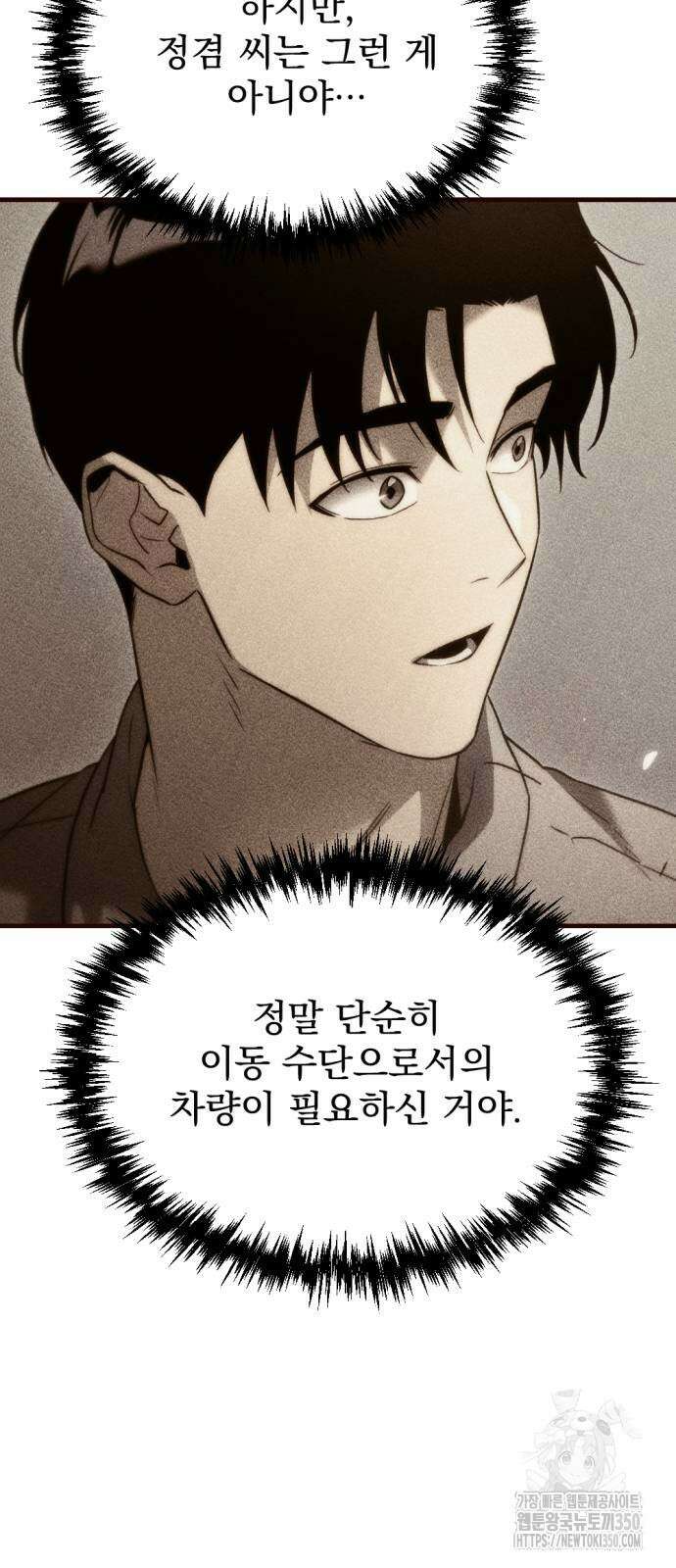 아포칼립스에 물류센터를 숨김 5화 37