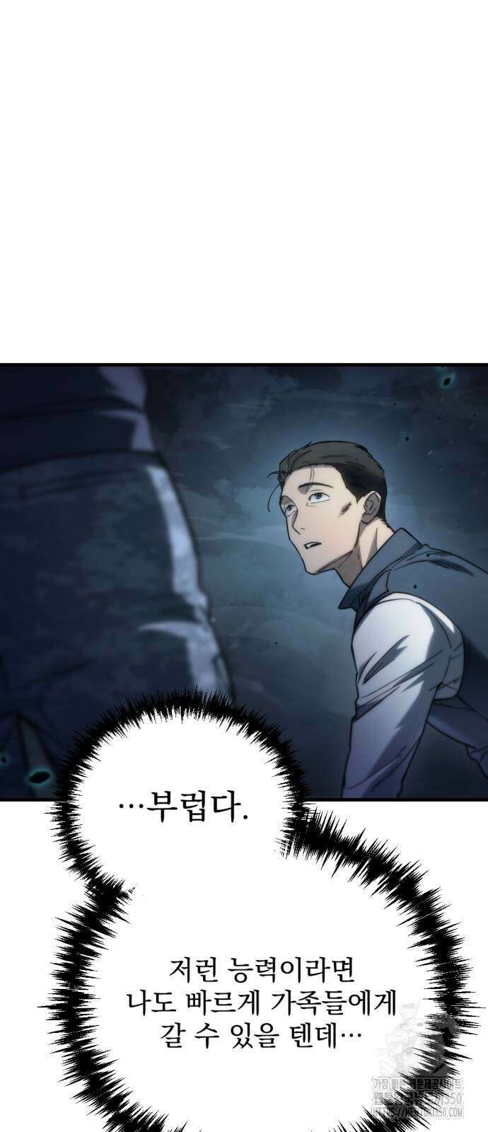 아포칼립스에 물류센터를 숨김 5화 38