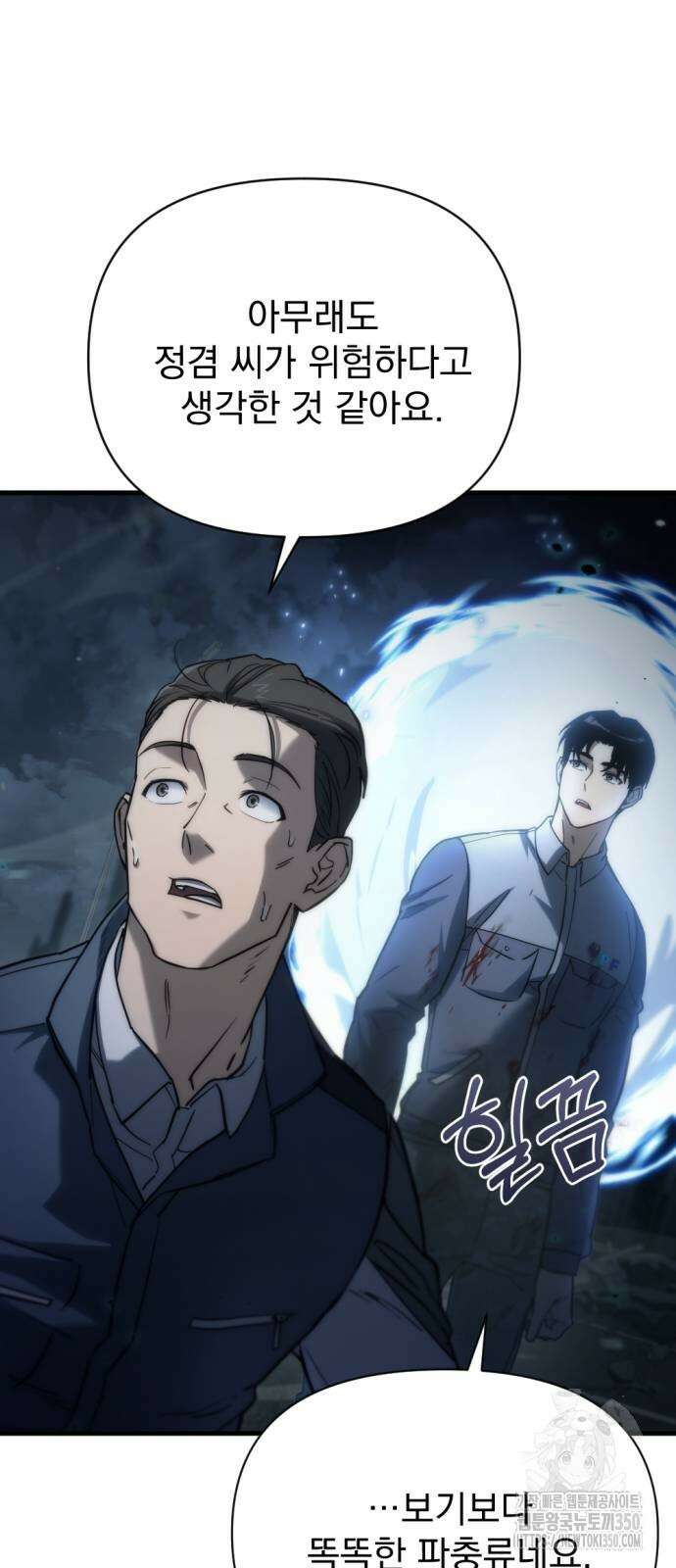 아포칼립스에 물류센터를 숨김 5화 42