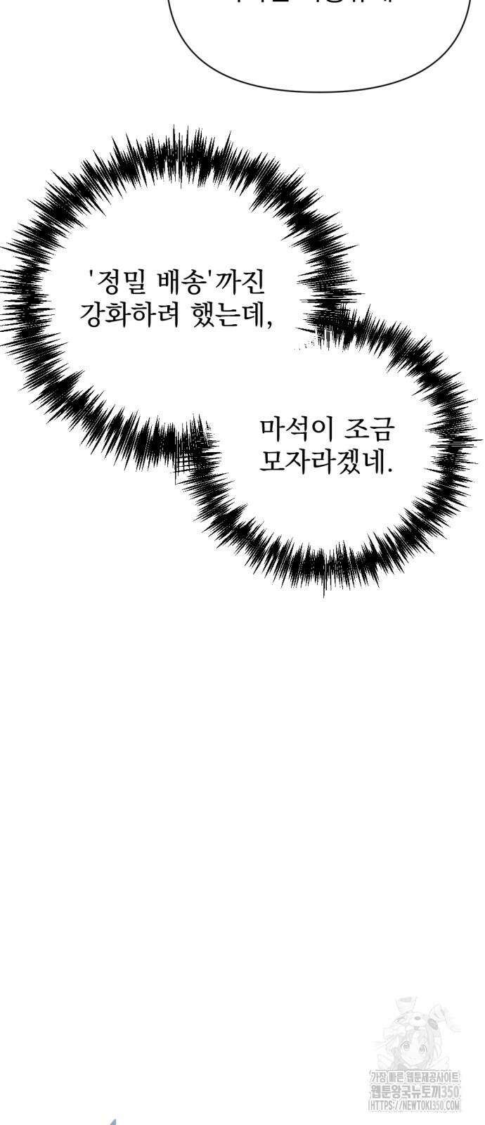 아포칼립스에 물류센터를 숨김 5화 43