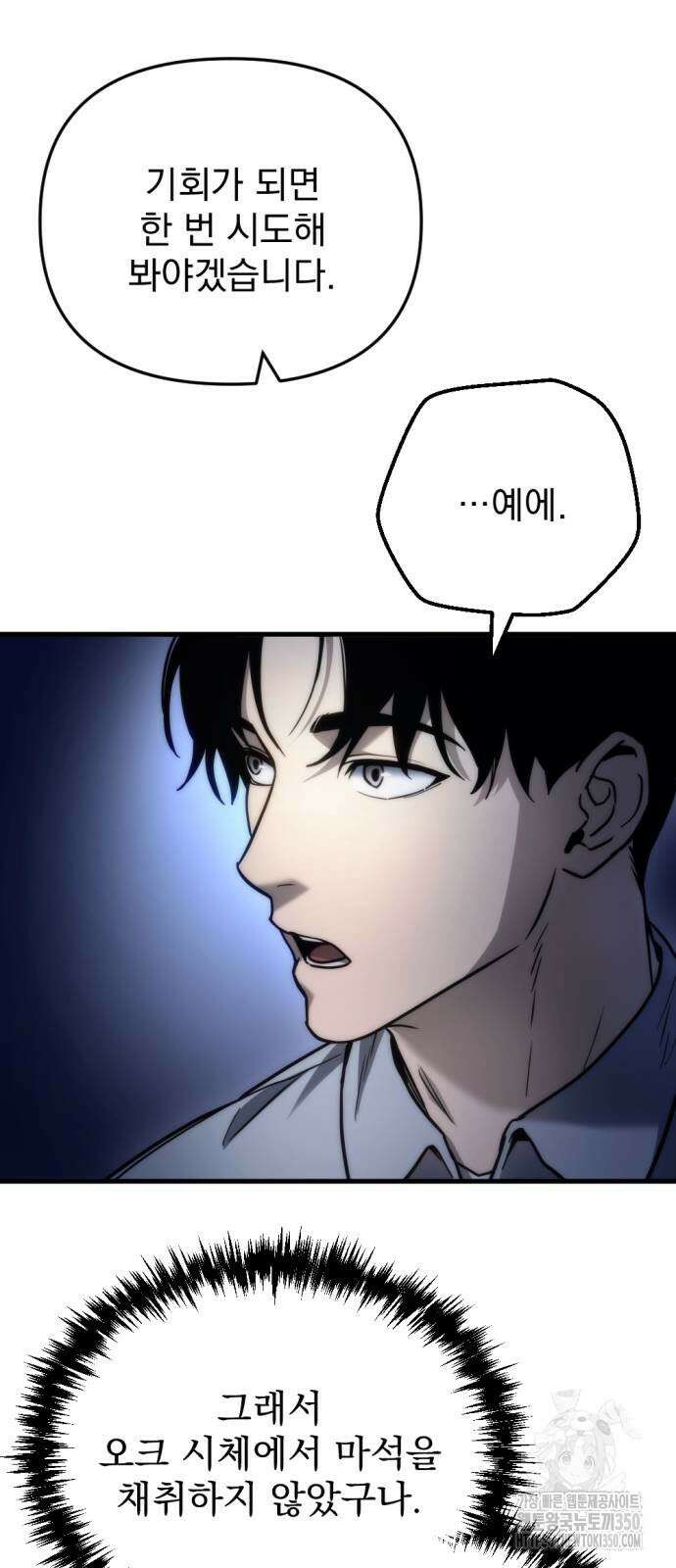 아포칼립스에 물류센터를 숨김 5화 47